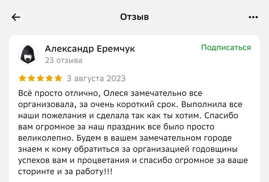 Отзывы на организатора мероприятий. Организация свадеб и других мероприятий во Владивостоке от «Рядом быть»