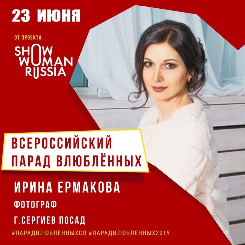 Обо мне. Фотограф Москва и Сергиев Посад Ирина Ермакова