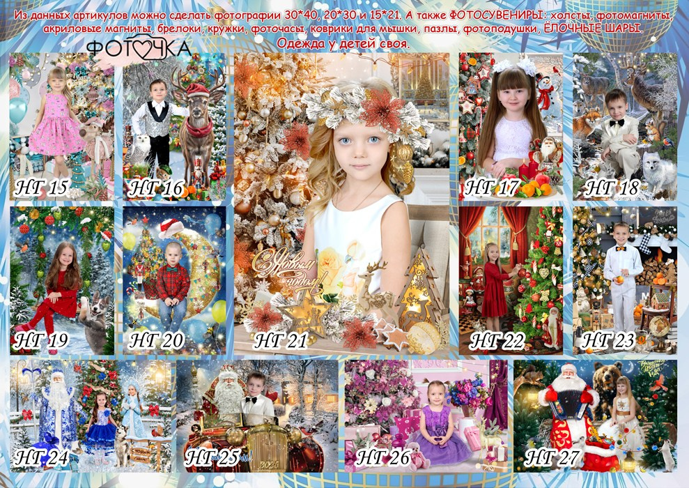 Новый год. Детская выездная фотостудия