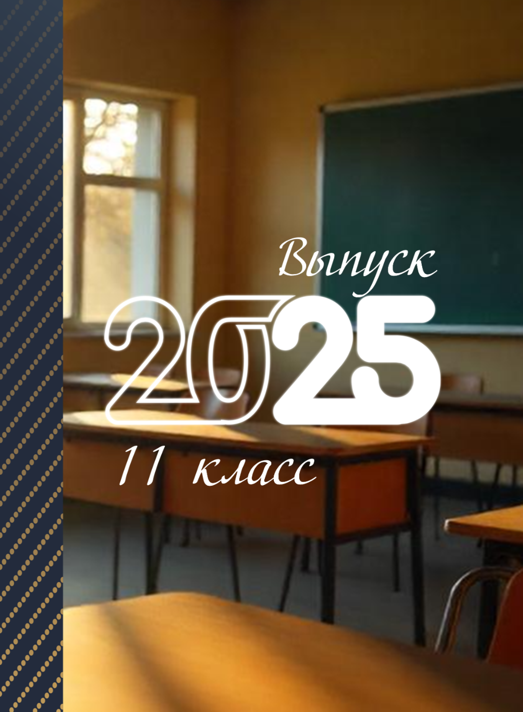 11класс Мозаика. 5500р, 20 разворотов— 4 или 8 портретов на одном развороте+девизы, групп.фото, 2 выезда