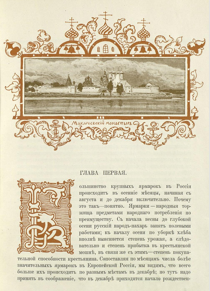Очерки бытовой истории Нижегородской ярмарки. ШагНИ по Нижнему. Экскурсии. Нижний Новгород и Нижегородская область