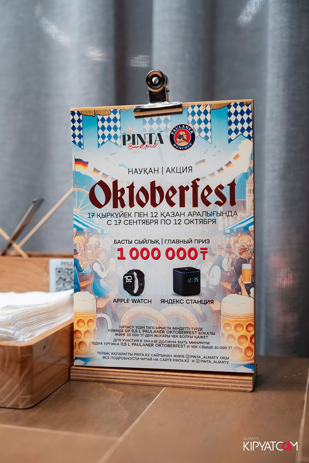 OKTOBERFEST ПИНТА MEGA ALMA-ATA. КИПЯТКОМ АЛМАТЫ!