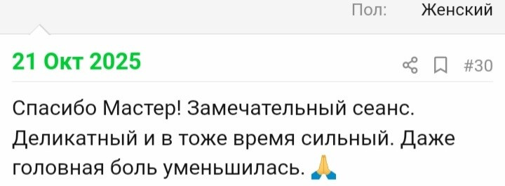 Отзывы по целительным сеансам. Мария Шакти