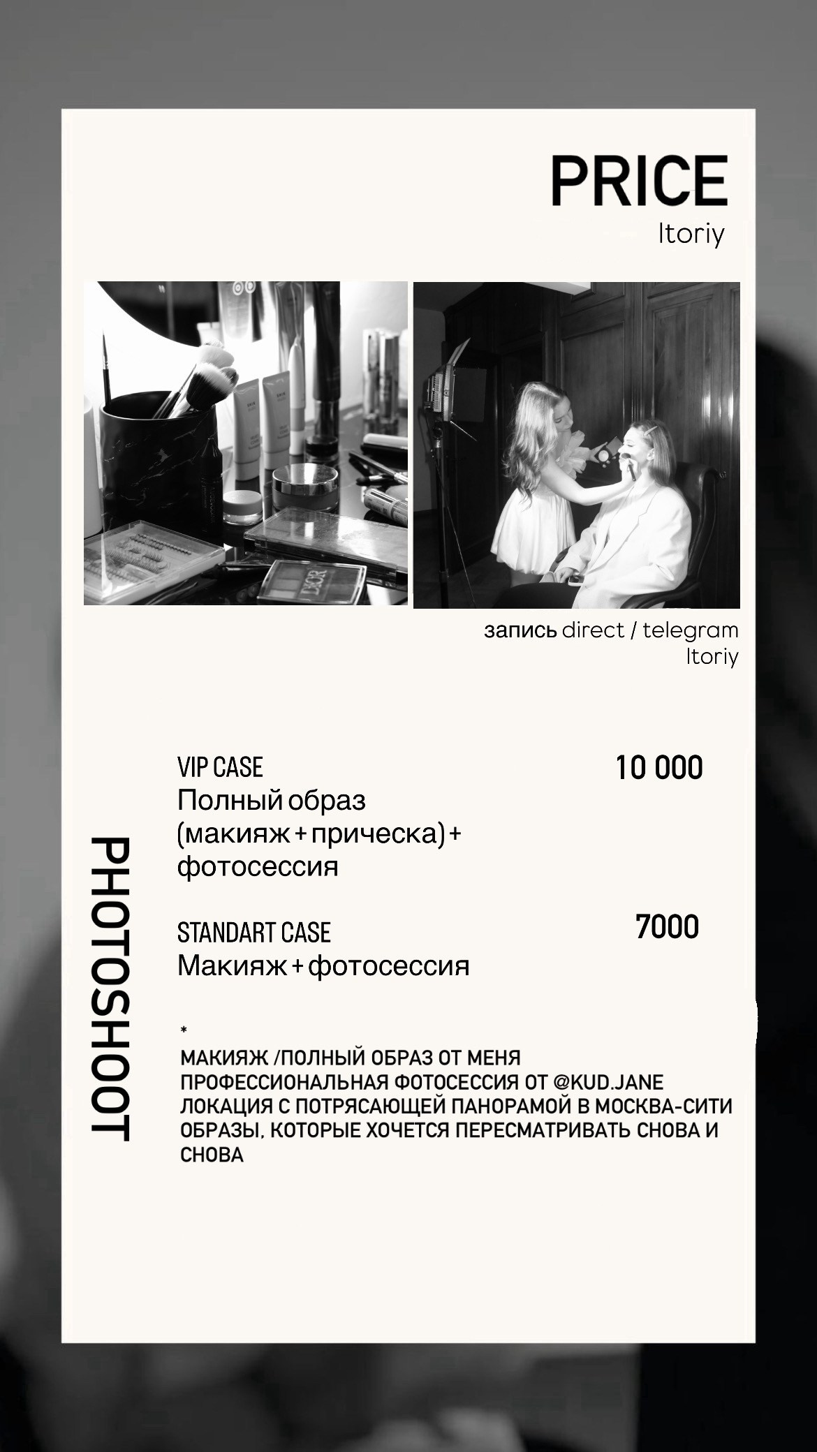 Пакет «Luxury» (образ+визаж+фотосет бьюти portrait) башня Федерация Moscow City. Jane Kudryavtseva | MODEL PHOTO & PORTRAIT