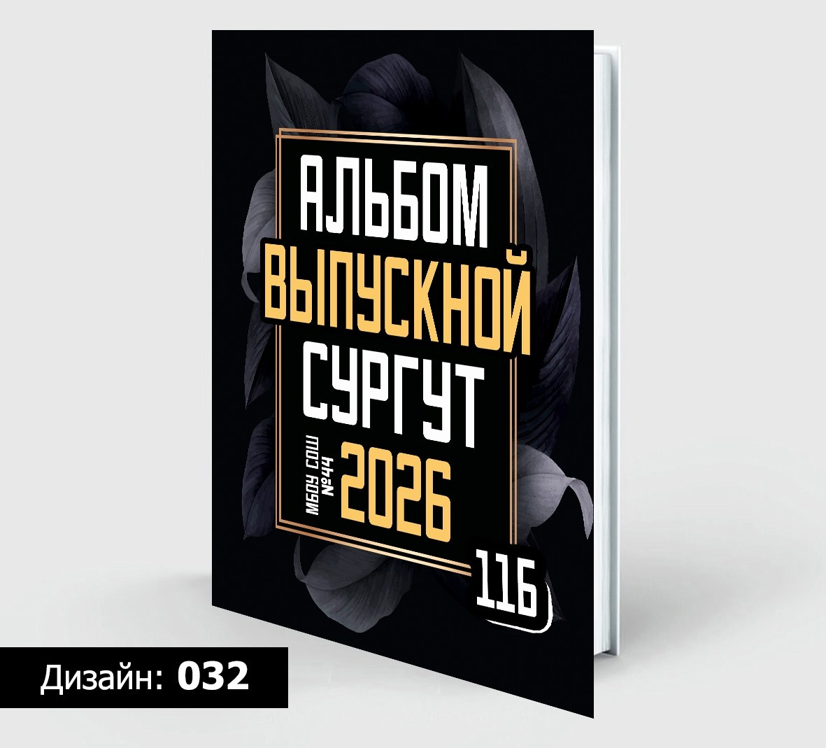 Выпускные альбомы 9-11 классы