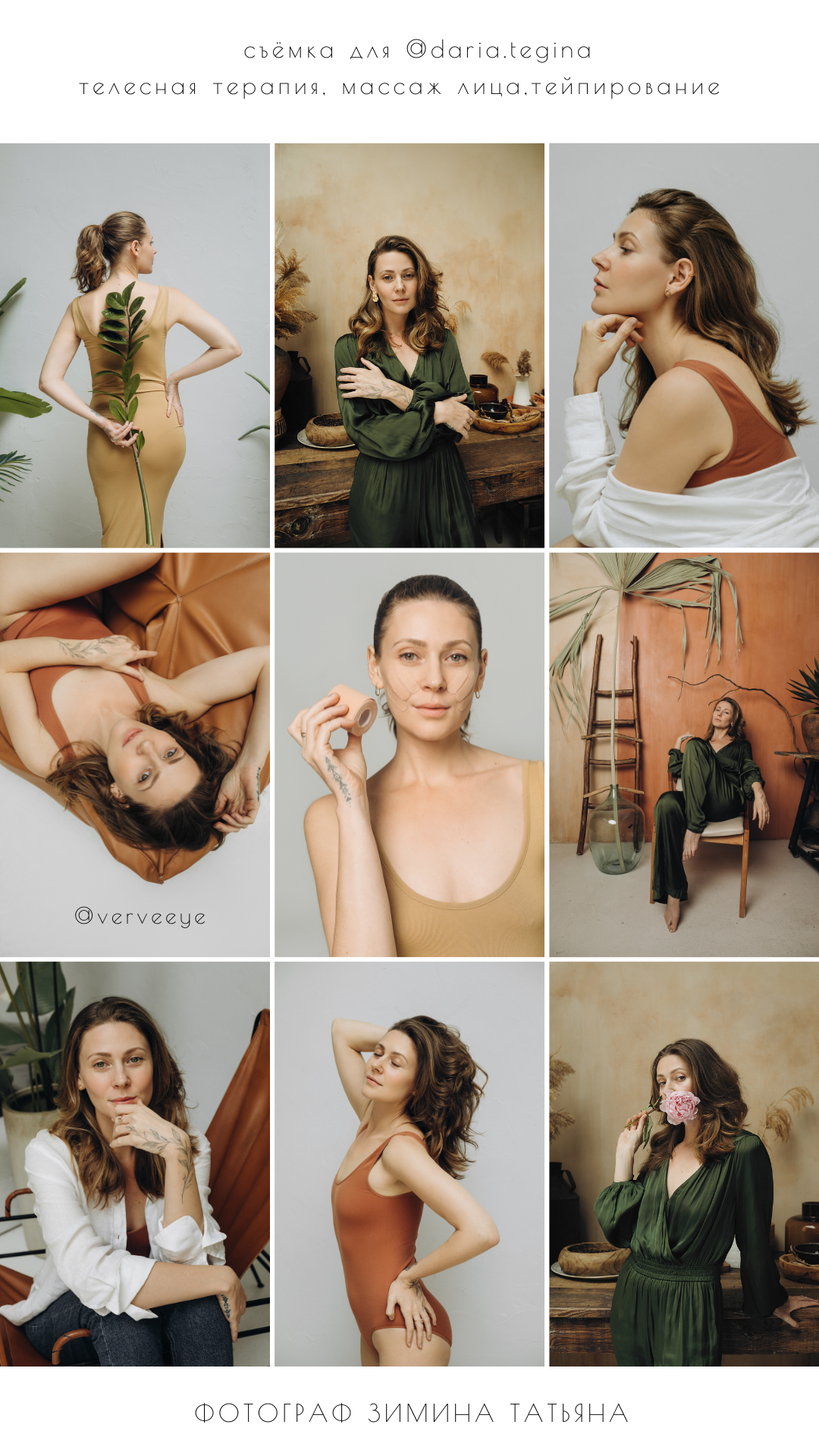 Контент фотограф, бренд фотограф, визуал, предметный фотограф. Портретный фотограф в Москве и МО Зимина Татьяна