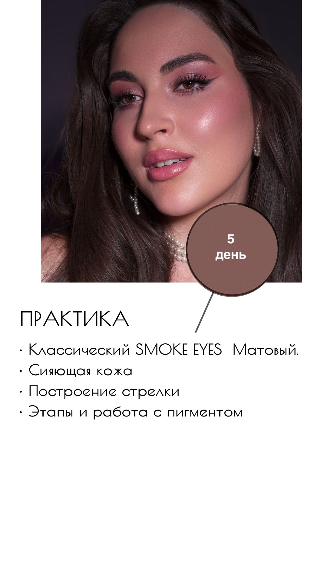 Визажист. Пушкарева Кристина — Прически Макияж