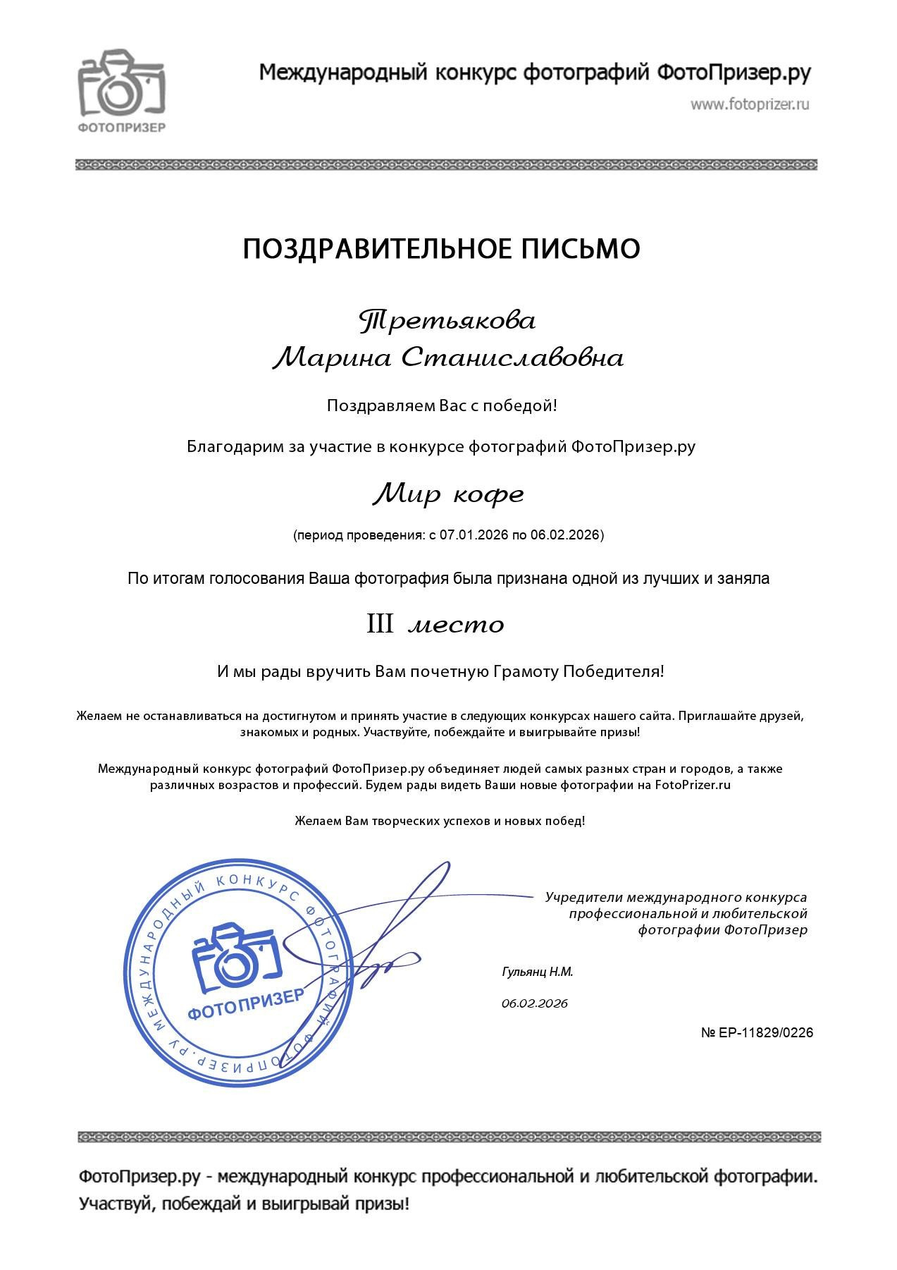 Первая победа 2026 года. Фотограф для бизнеса в Перми Марина Третьякова