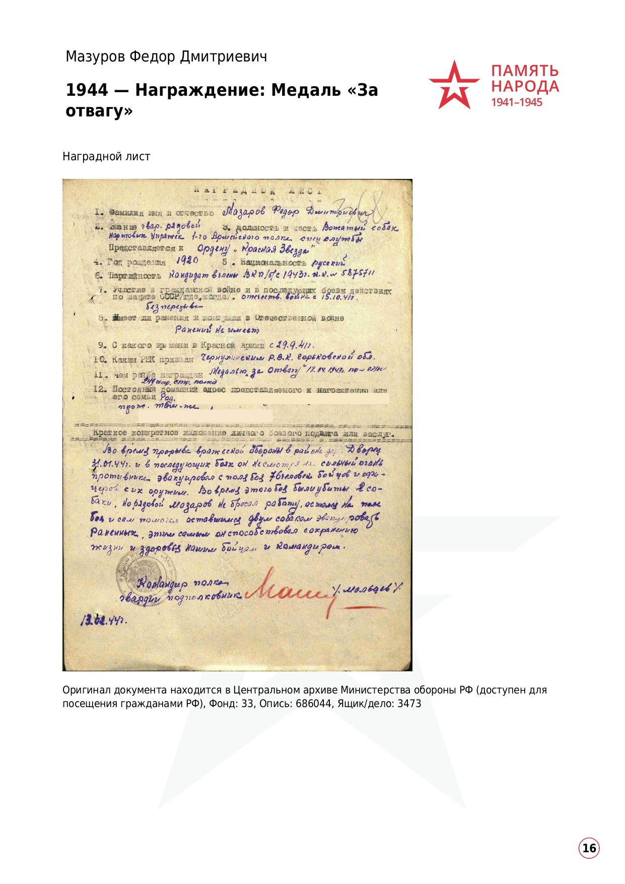 Мазуров Федор Дмитриевич. НРОО КЦ "Собаковод"