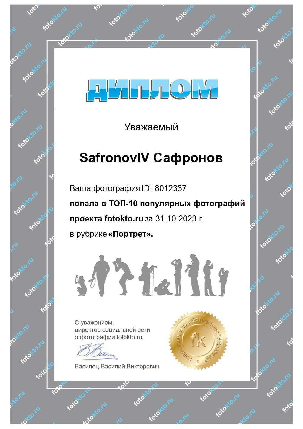 Достижения. Сафронов Иван — портретный фотограф в Москве