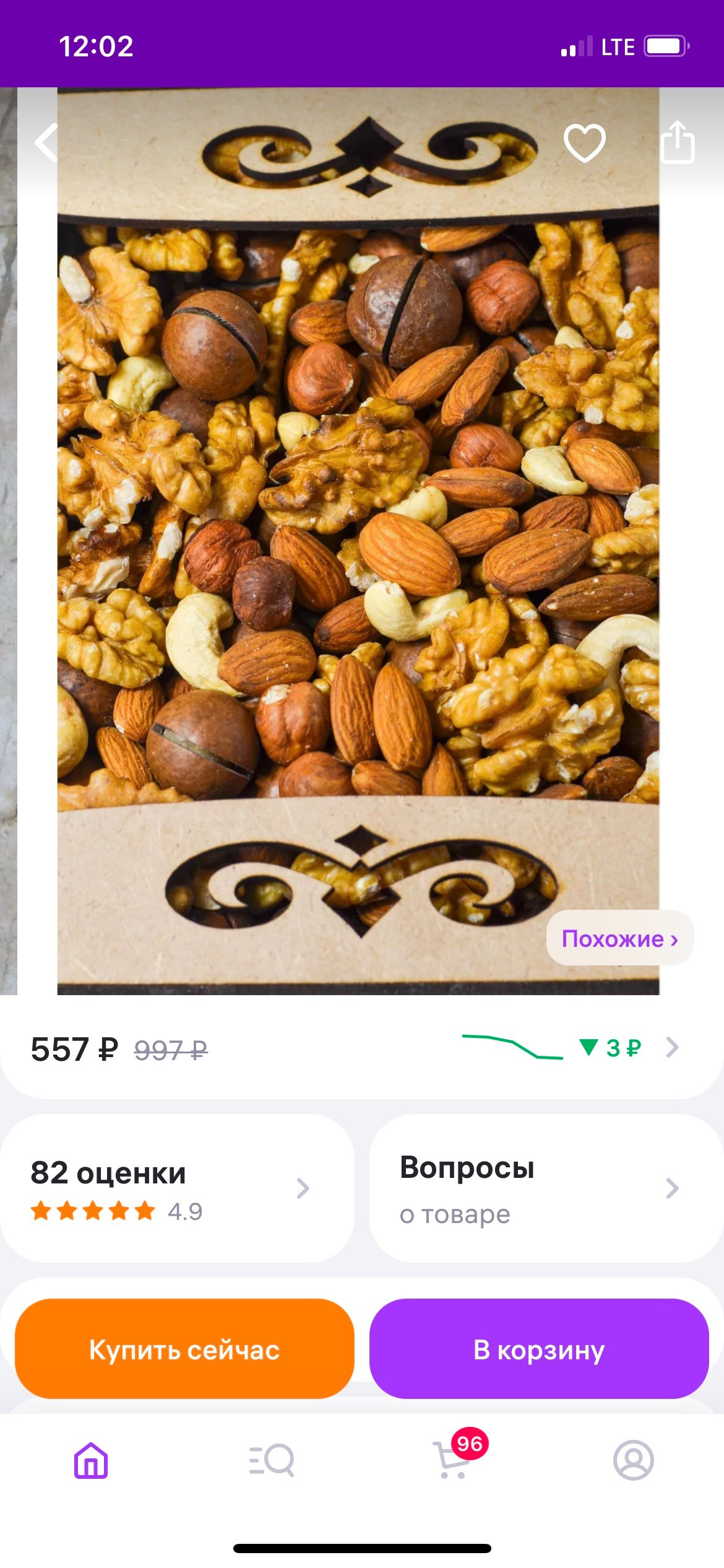 Орехи в упаковке. Сайт фотографа Алии Фаттах