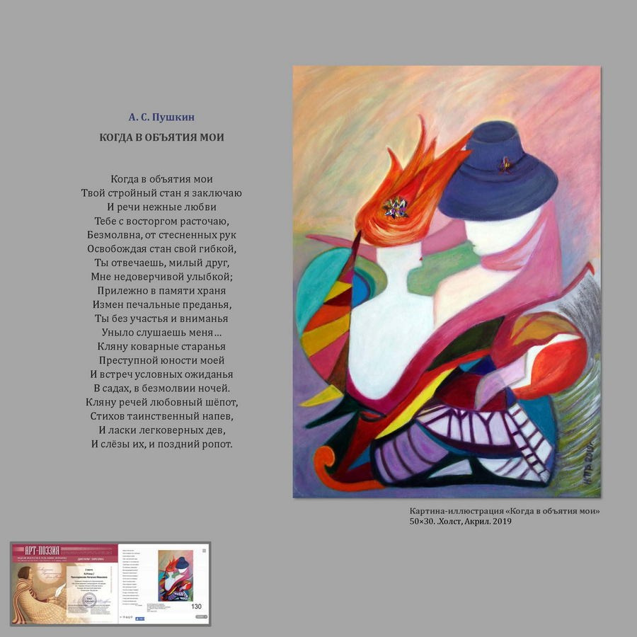 Проскурякова Наталия Ивановна. Галерея участников Российской Премии Искусств