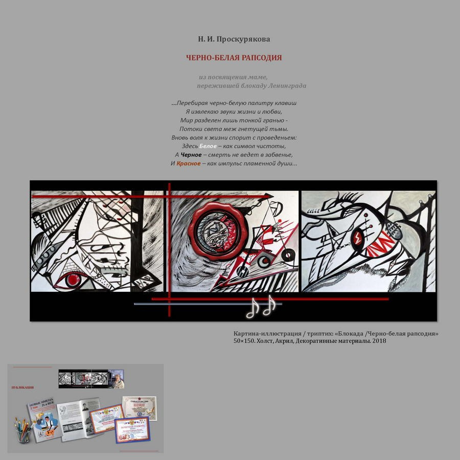 Проскурякова Наталия Ивановна. Галерея участников Российской Премии Искусств