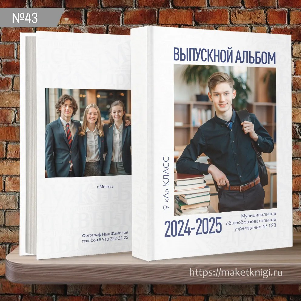 Обложки для альбомов с портретом ученика. Семейный и детский фотограф в г. Севастополь Екатерина Солдатова