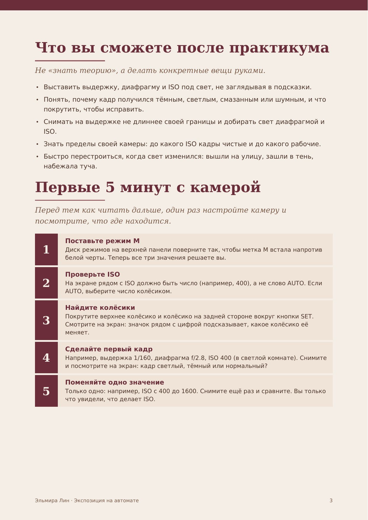 Практикум «Экспозиция на автомате». Фотограф Эльмира Лин