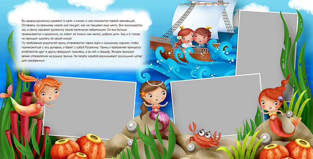 Дизайн Русалочка сказка. Medlori fotobook Выпускные альбомы в Липецке Лариса Медведева