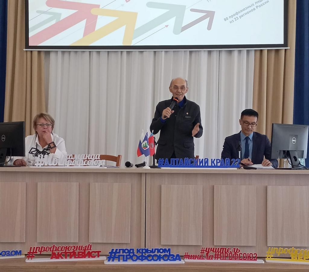 Семинар «Современный Профсоюз- взгляд на перспективу». Галерея ПрофАС