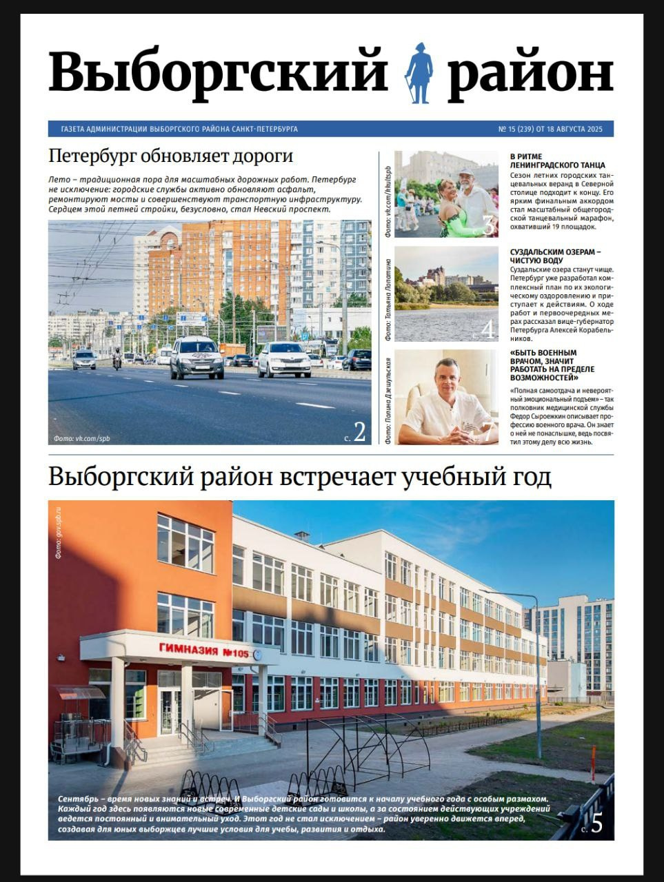 Газеты. Дзешульская, фотограф