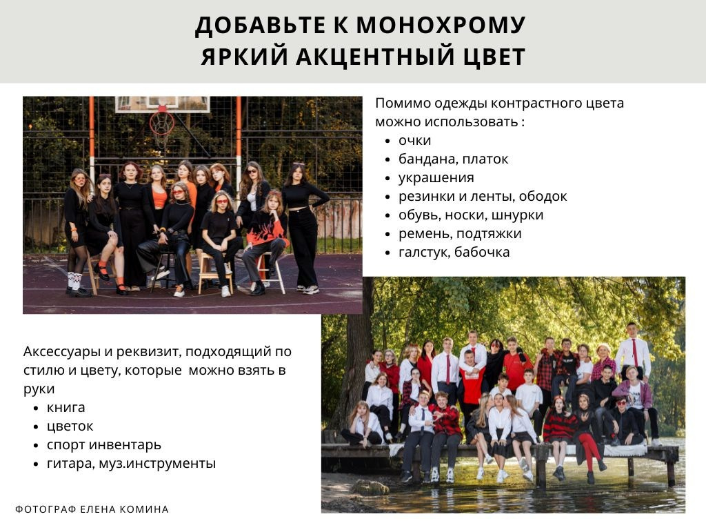 Рекомендации по подготовке к съёмке старшая школа. Семейный и детский фотограф Комина Елена, Власиха, Одинцово