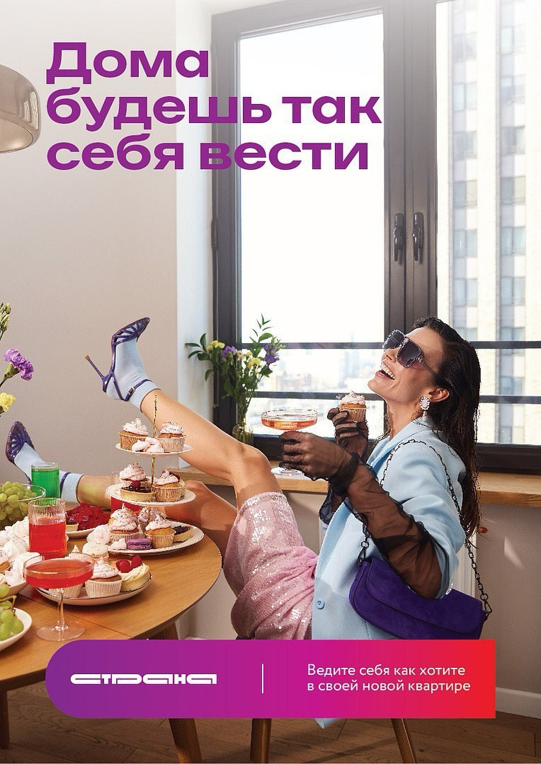 Рекламная кампания для застройщика «Страна Девелопмент». Аксёнова Оля — сет-дизайнер, художник-постановщик, Москва
