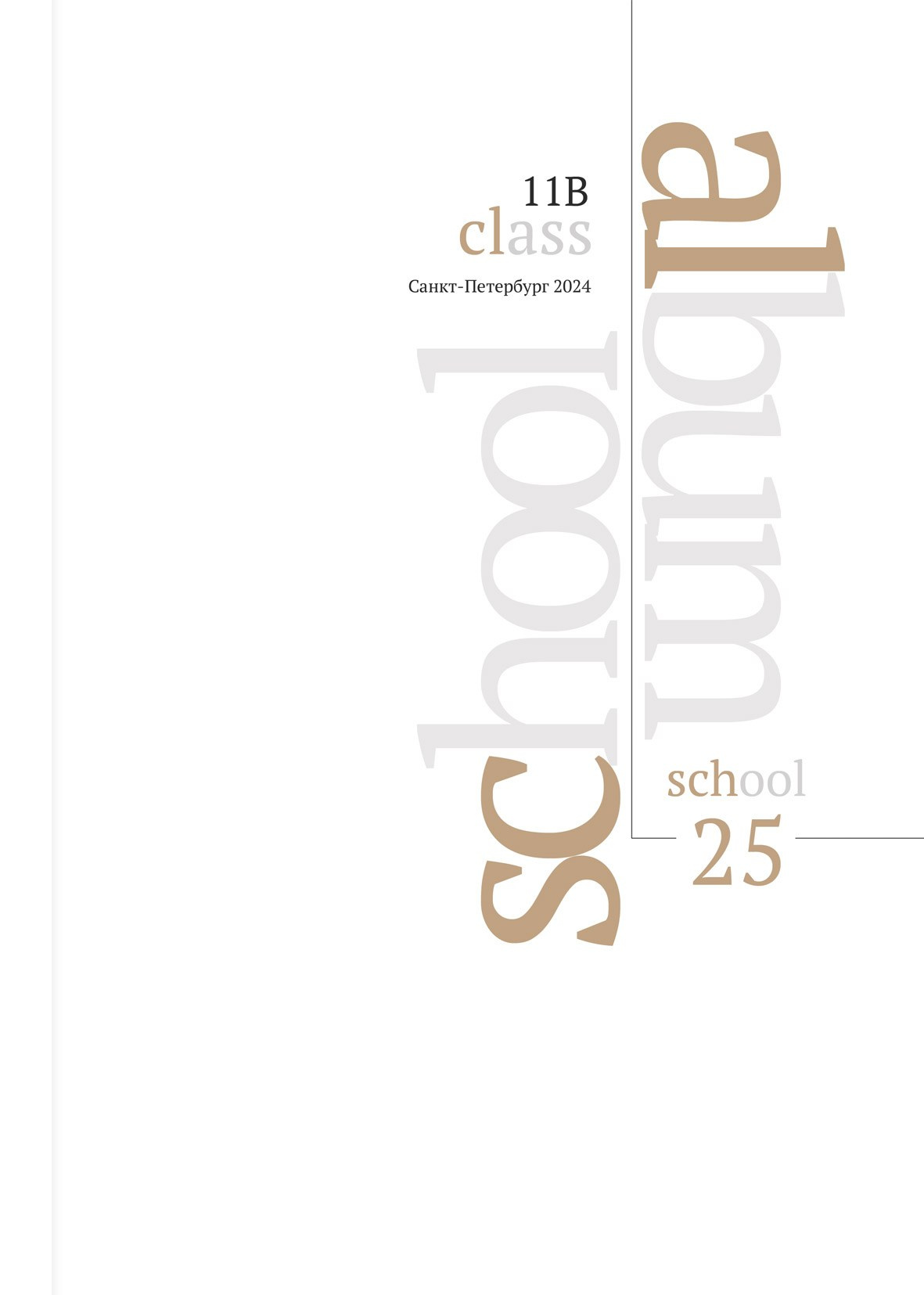 25. Выпускные альбомы в городе Саров