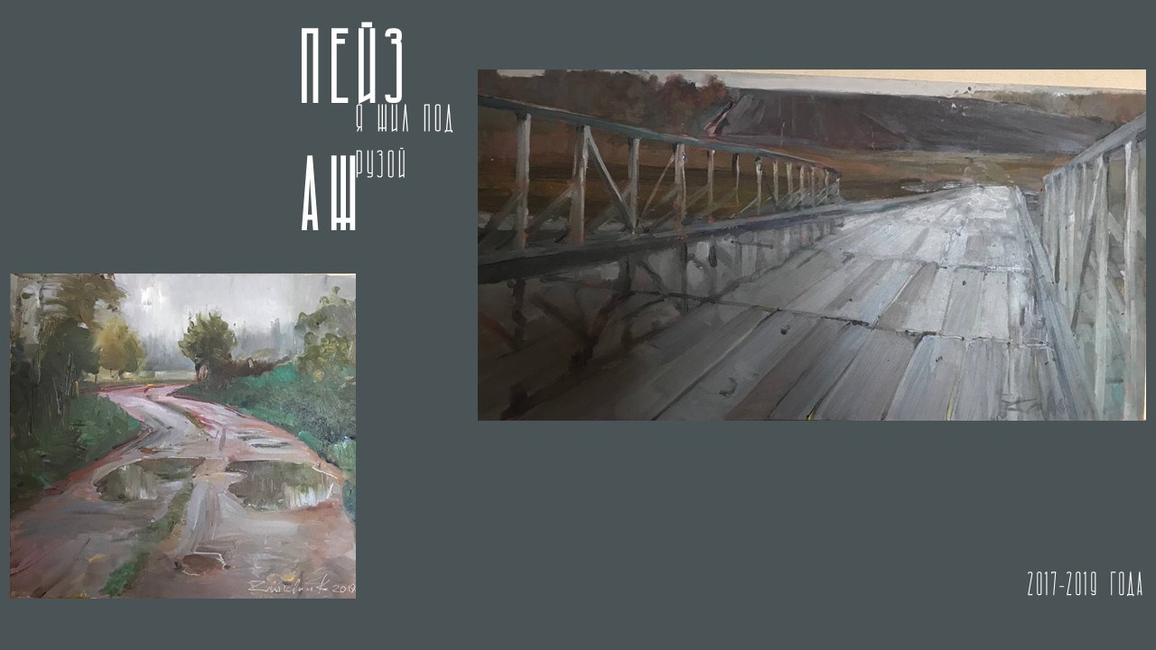 КОНСТАНТИН ЗАВИРАЛИН. Ассоциация художников монументалистов г. Москва