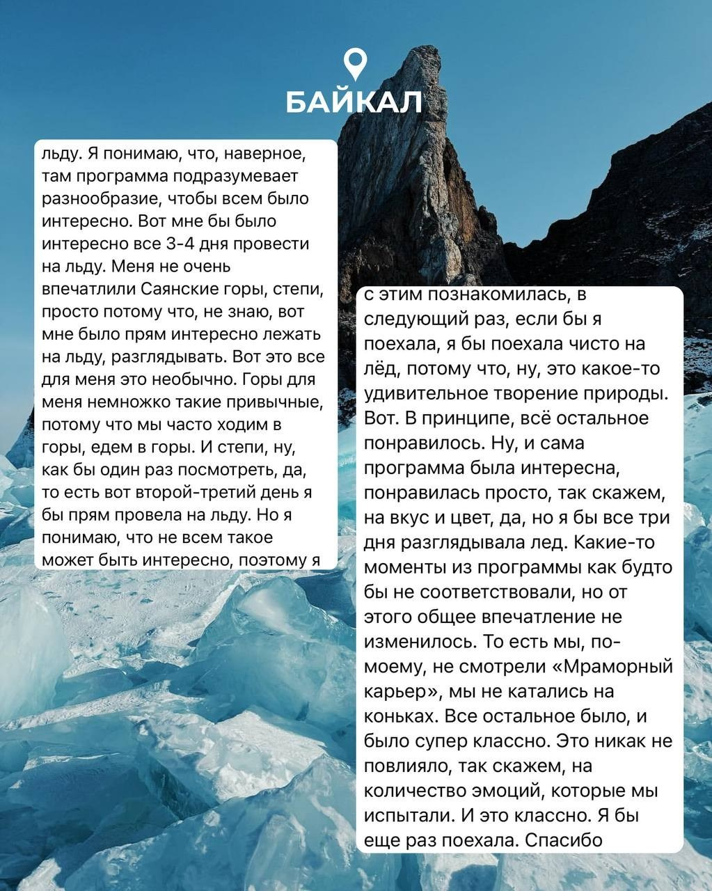 Байкал | зима 2027