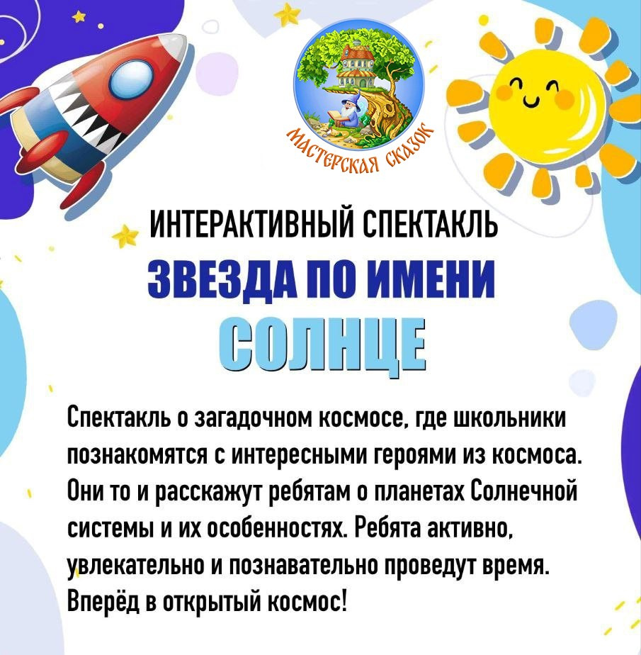 РЕПЕРТУАР. Театральная студия «Мастерская сказок»