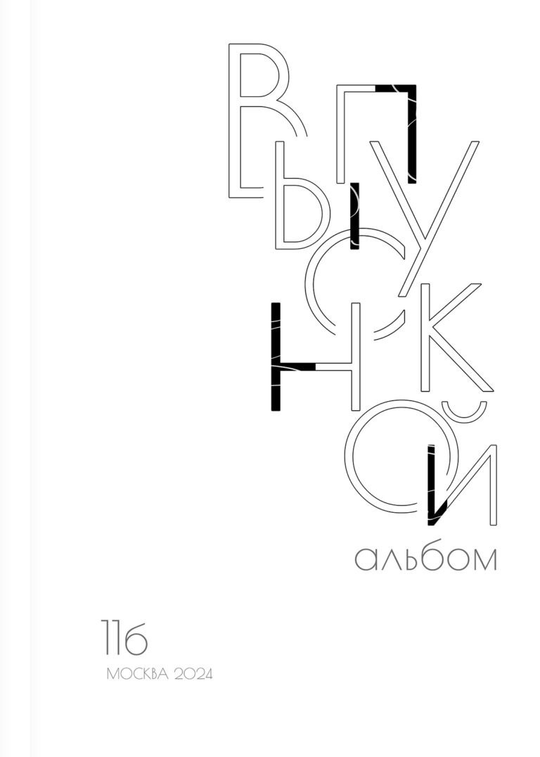 Макеты альбомов 9 — 11 класс. Индивидуальная и свадебная фотосъёмка в Москве и МО Ерёмин Павел