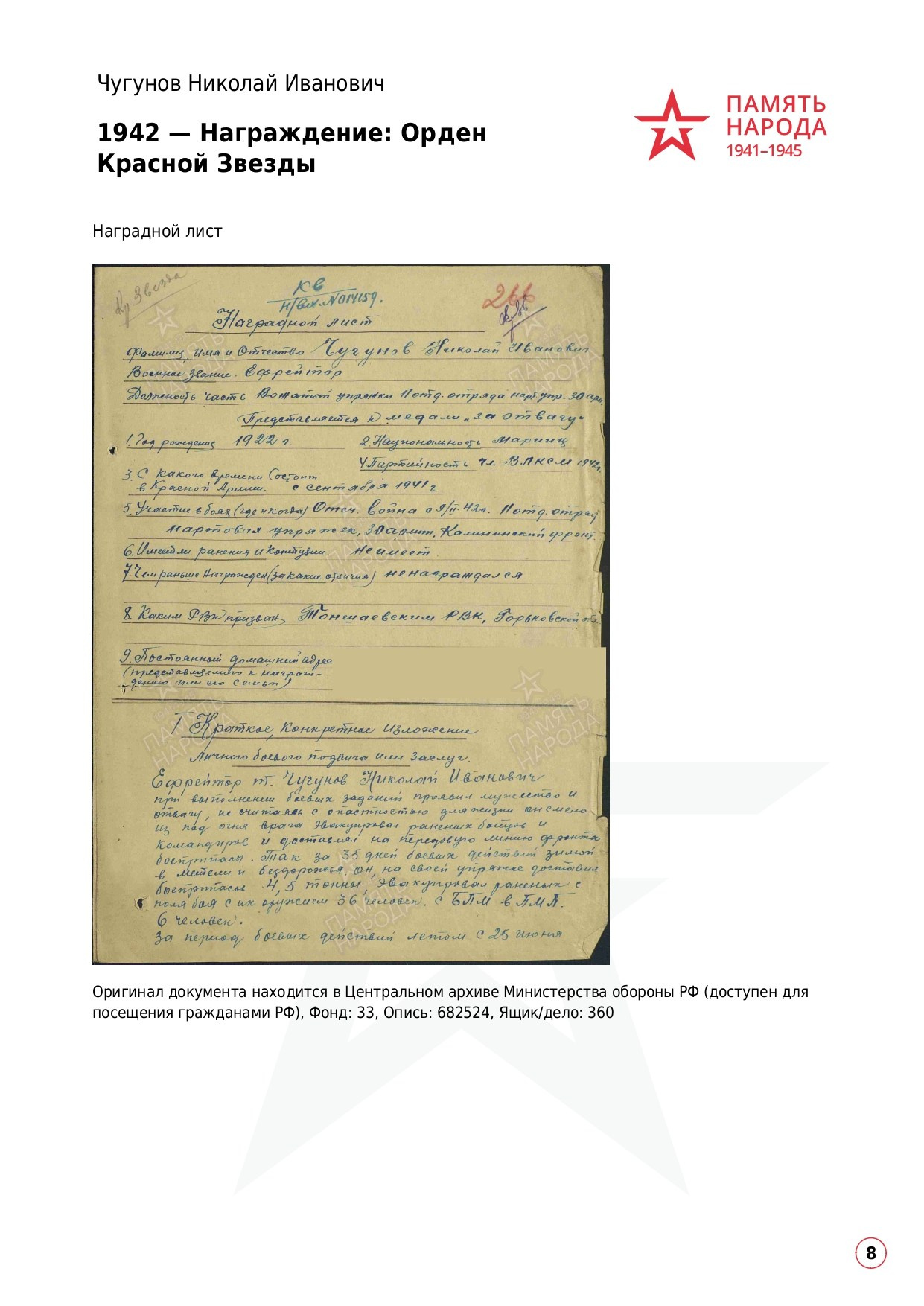 Чугунов Николай Иванович. НРОО КЦ "Собаковод"