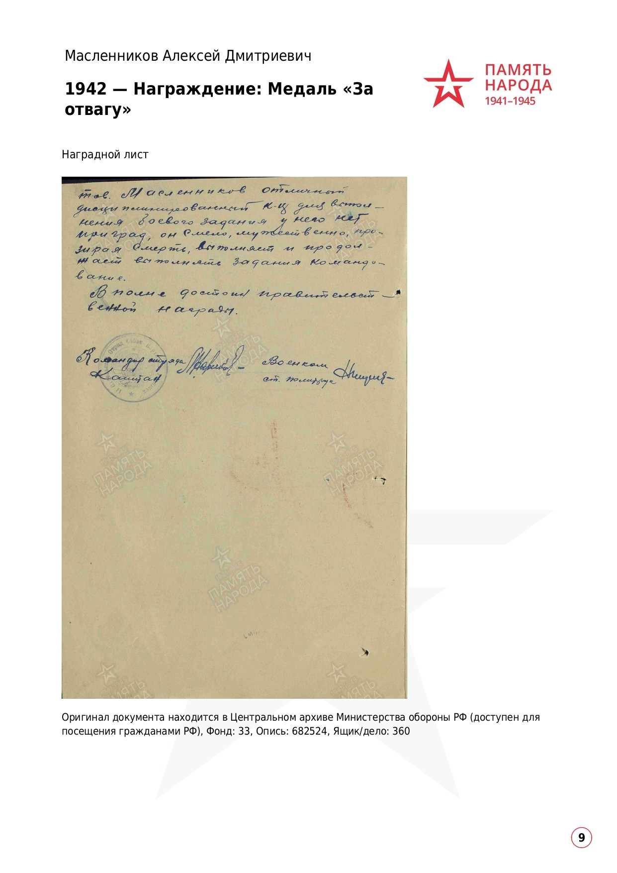 Масленников Алексей Дмитриевич. НРОО КЦ "Собаковод"