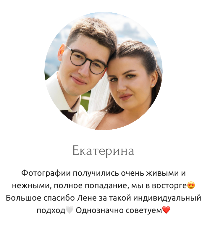 Свадебный фотограф в Москве | Живые фотографии и сопровождение невесты — Елена Журавлева