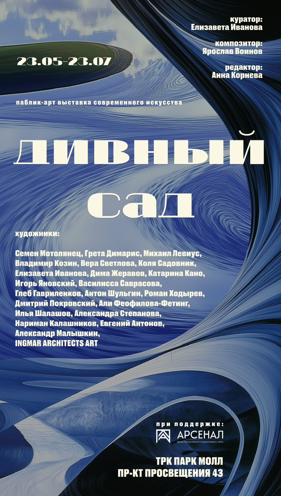 Елизавета Иванова — независимый куратор, культуролог, исследователь художественных практик, художник