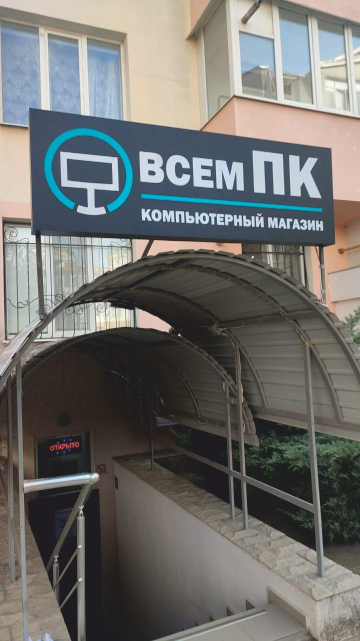 Объемные буквы, вывески и рекламные конструкции в Симферополе и Крыму. Наружная реклама в Симферополе и Крыму — изготовление вывесок, баннеров, объемных букв