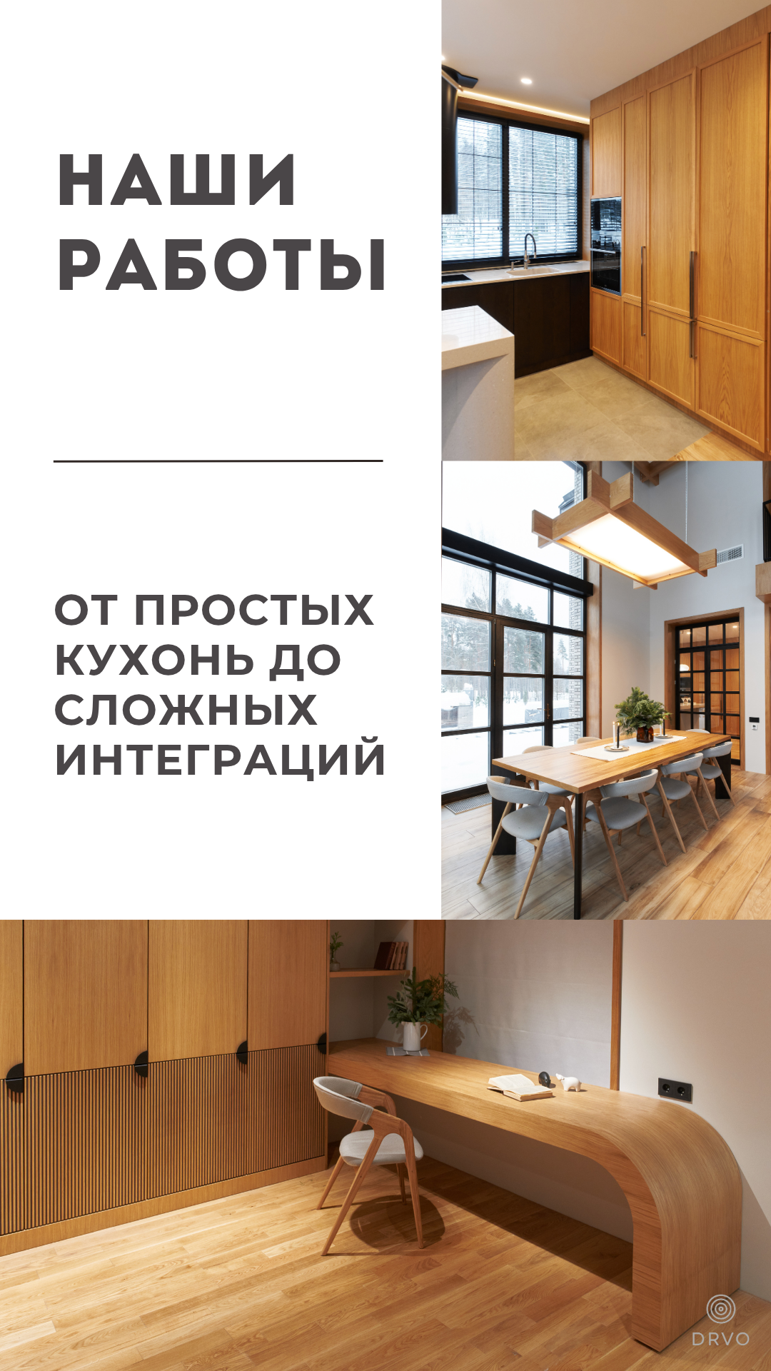 Презентация. DRVO — мебельное производство полного цикла