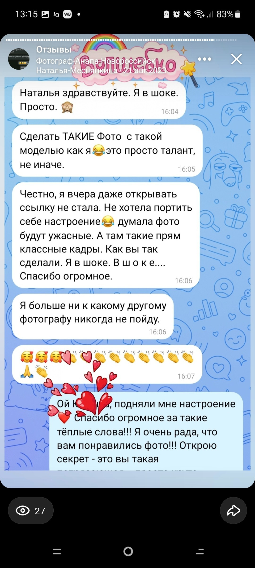 Отзывы. Фотограф в Анапе Новороссийске Краснодаре Меснянкина Наталья