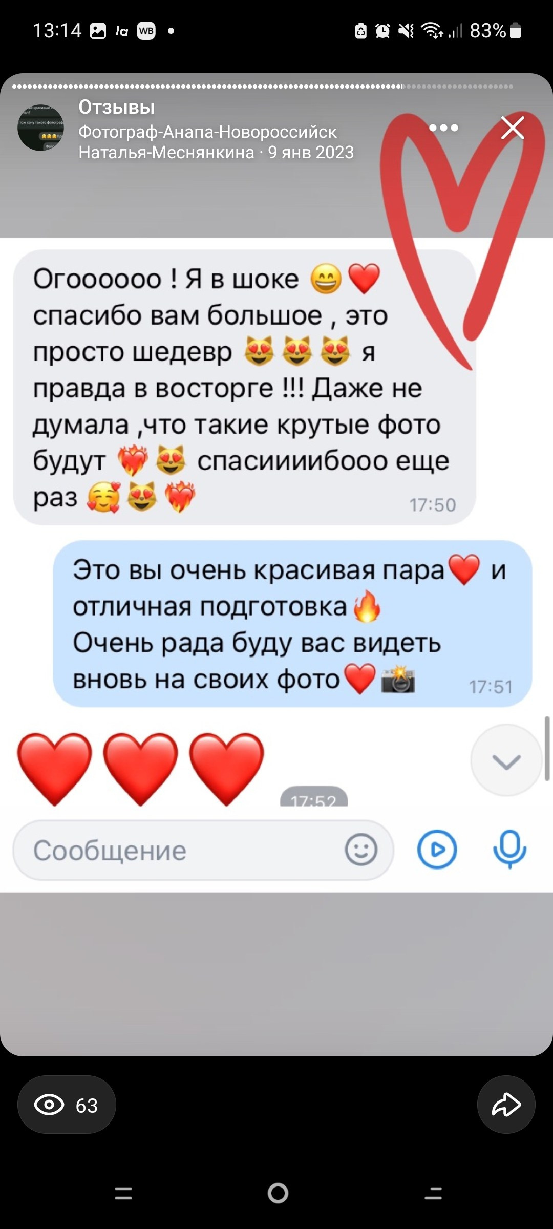 Отзывы. Фотограф в Анапе Новороссийске Краснодаре Меснянкина Наталья