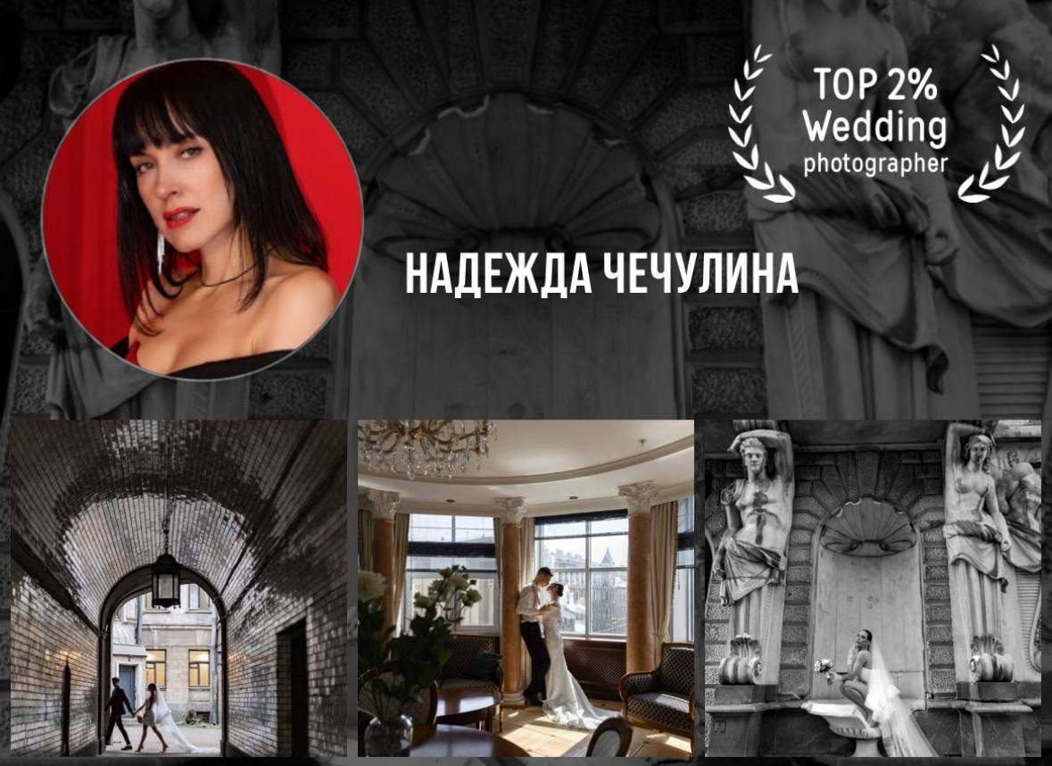 Награды. Свадебный и портретный фотограф в Санкт-Петербурге Надежда Чечулина