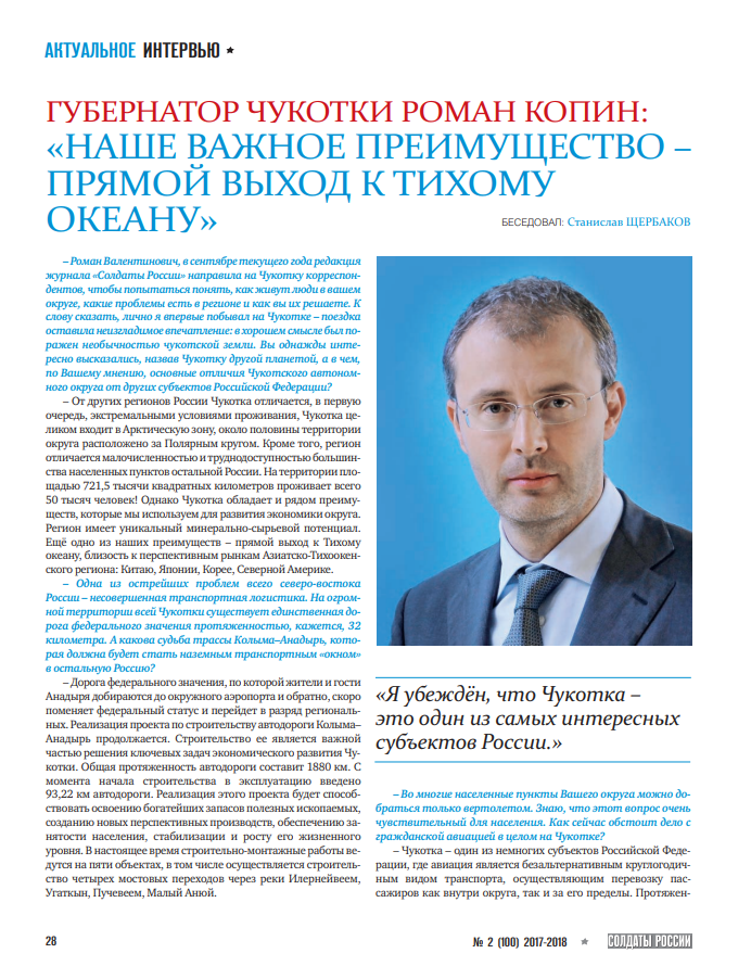 Станислав Щербаков, главный редактор журнала Солдаты России, спецкорреспондент, журналист, ВГИК, Золотой Витязь, лауреат премии союза журналистов России, режиссёр, продюсер, сценарист, актер, предприниматель, руководитель студии 365, руководитель компании Русские медиакоммуникации, Миасс, Москва 89514577151, Президентский полк. Чукотка