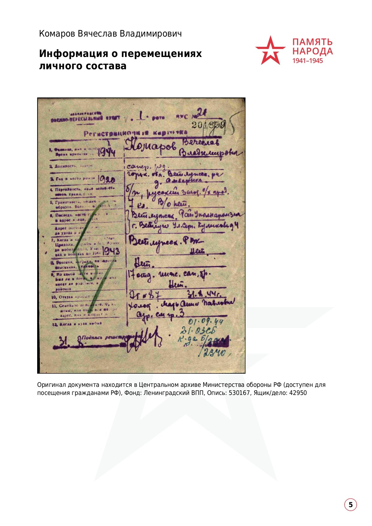 Комаров Вячеслав Владимирович. НРОО КЦ "Собаковод"