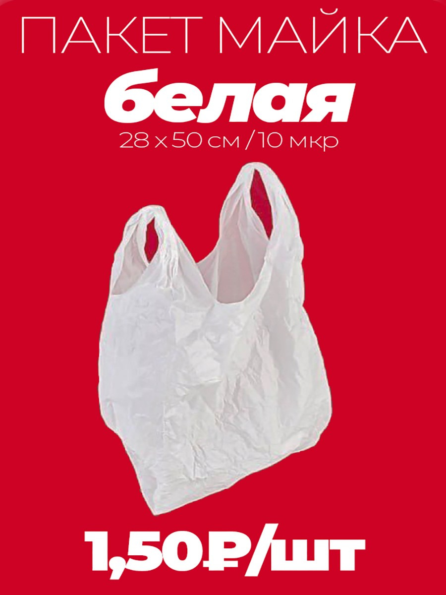 Сумка майка белая