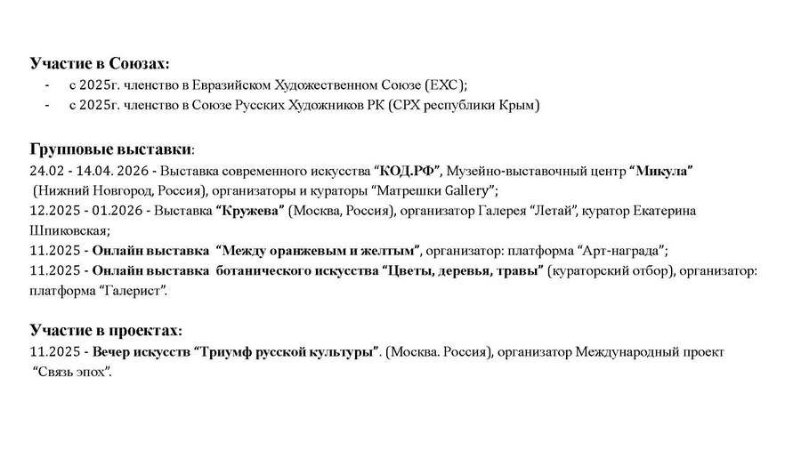 Суматохина Ольга Александровна. Галерея участников Российской Премии Искусств