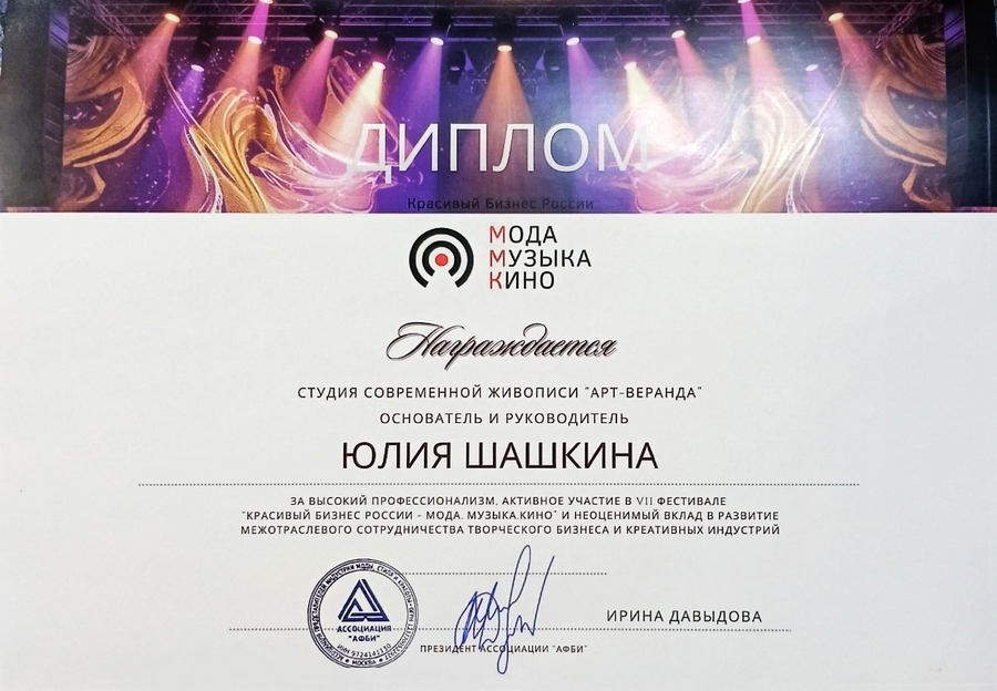 Шашкина Юлия Владимировна. Галерея участников Российской Премии Искусств