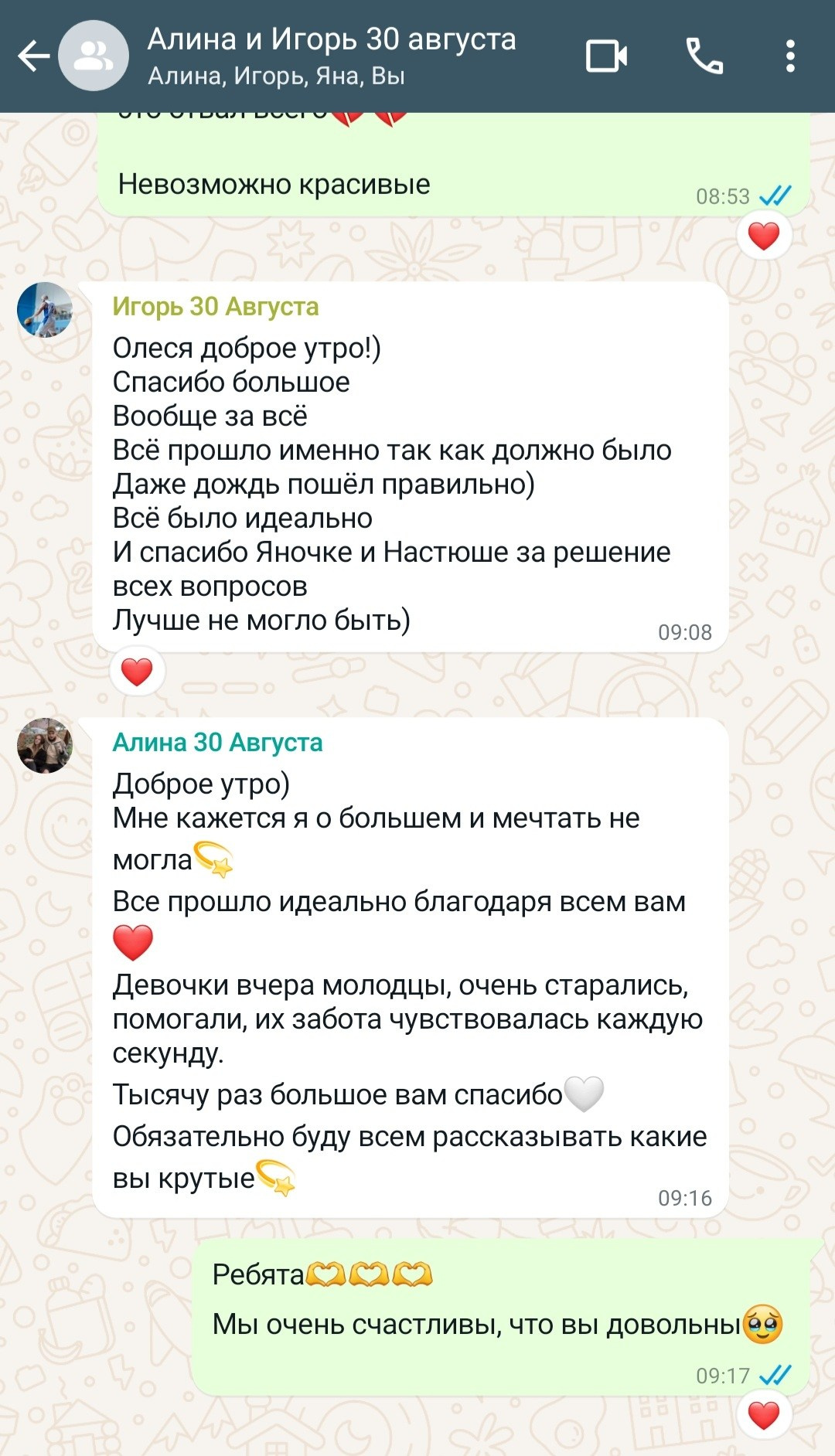 Отзывы на организатора мероприятий. Организация свадеб и других мероприятий во Владивостоке от «Рядом быть»