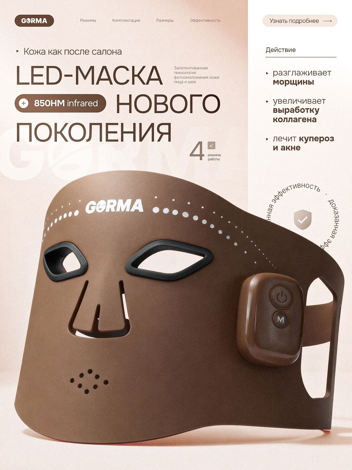 LED-маска. Дизайн для маркетплейсов
