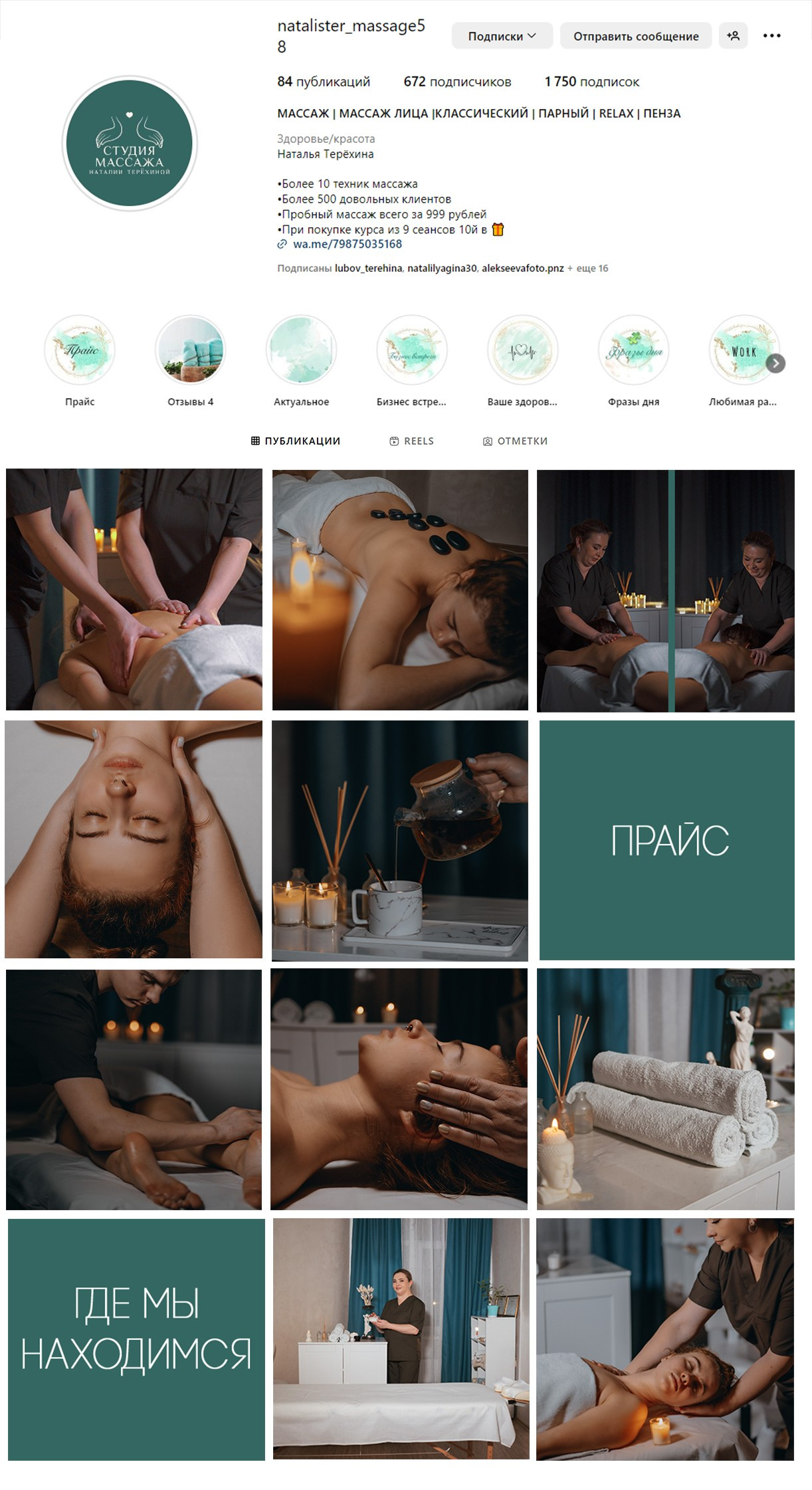 Массажный салон