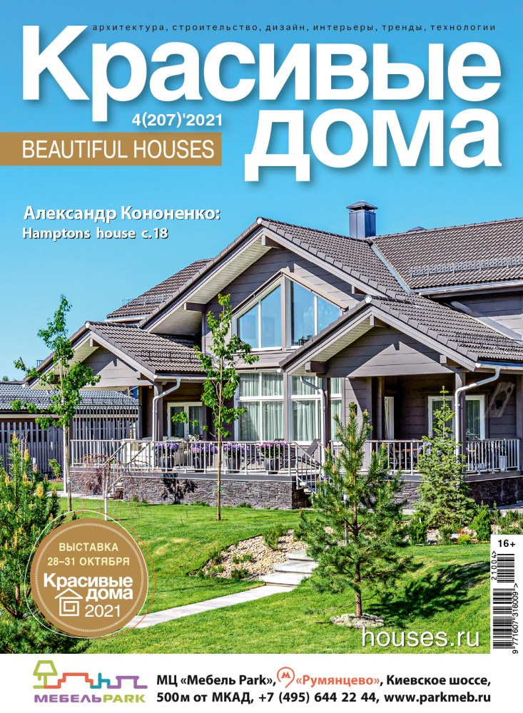 Интерьерный фотограф Кузнецов Сергей — Публикация интерьерной и архитектурной съёмки на обложке журнала Красивые дома