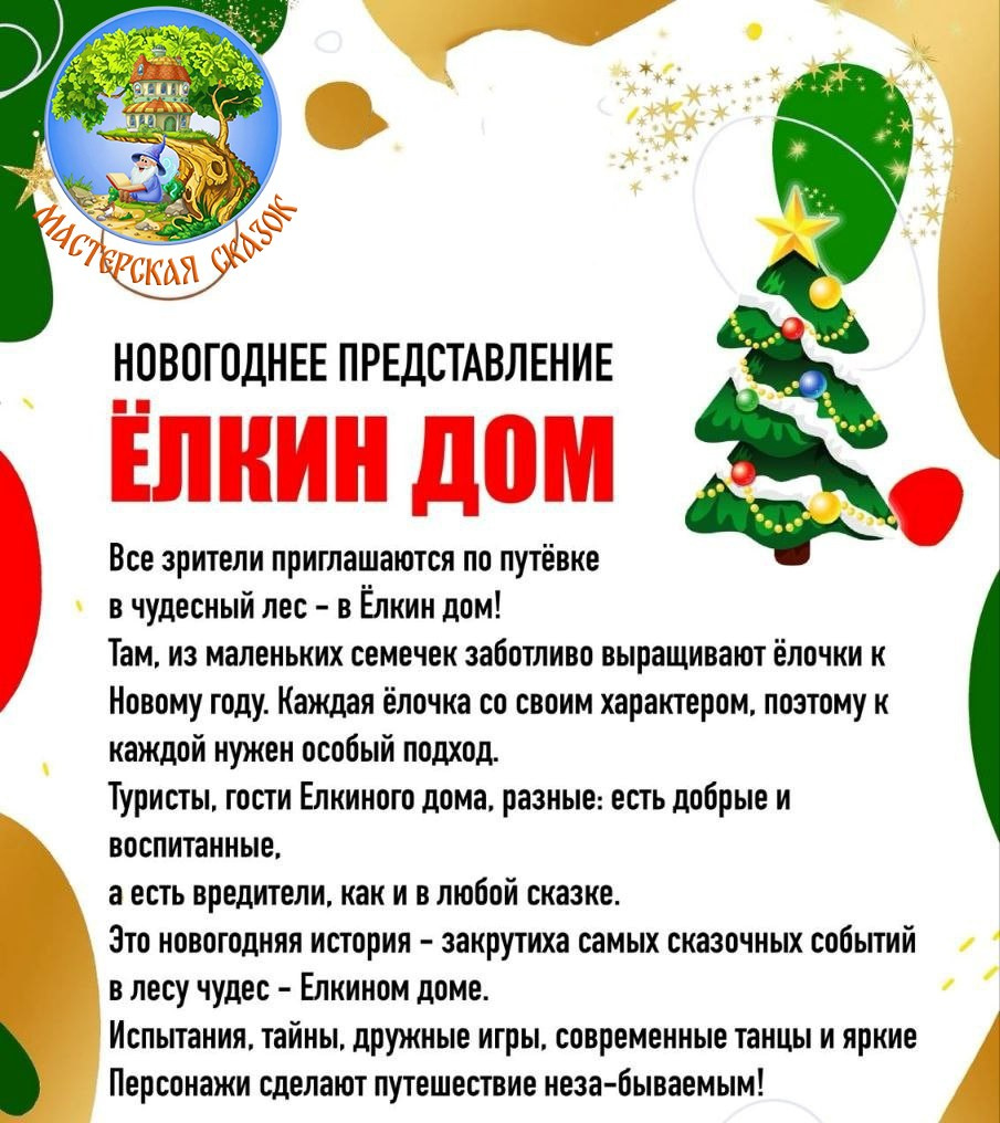 РЕПЕРТУАР. Театральная студия «Мастерская сказок»