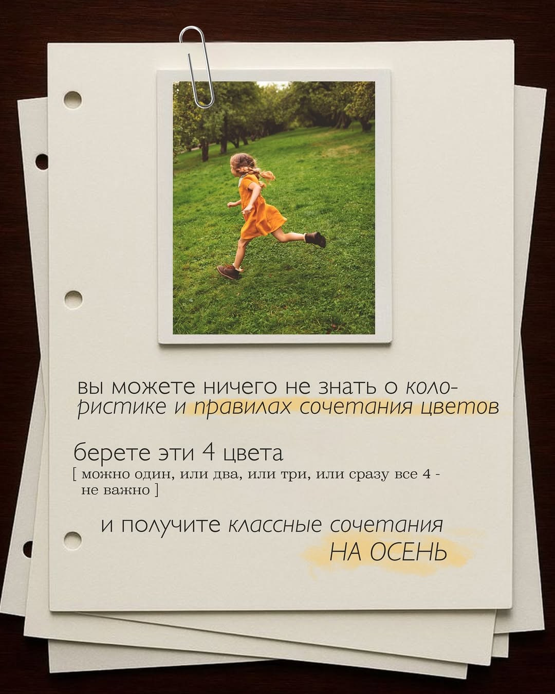 Рекомендации по образам на осеннюю фотосессию в студии. Фотограф в Санкт-Петербурге, Анна Скворцова