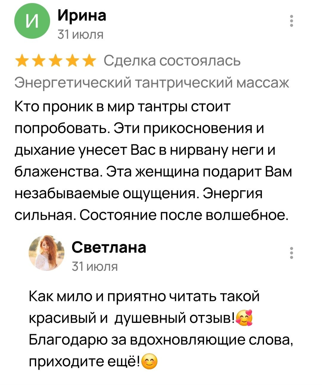 Отзывы. Тантрический, восточный массаж СПб/ОБУЧЕНИЕ